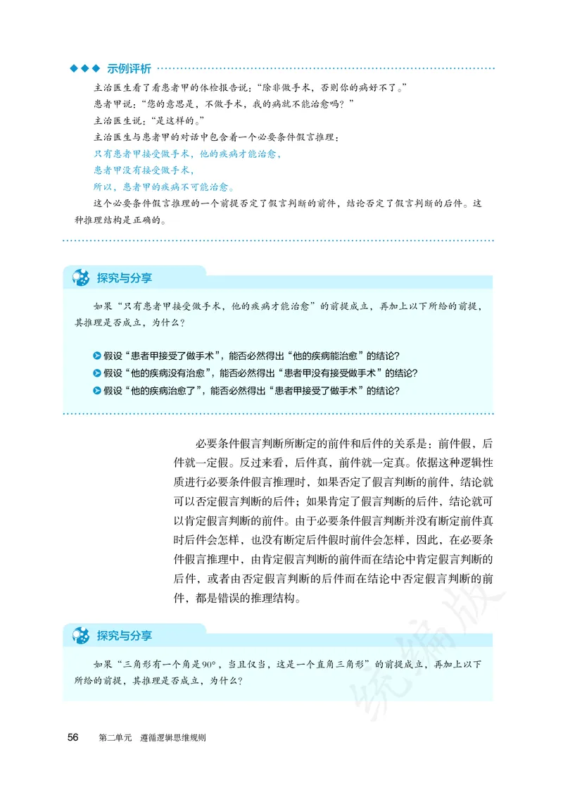 高中选修三思想政治_教资初高中_教资面试2025教资面试备考资料合集_教资面试资料合集_3、教资面试资料包大全_45大圣中小幼面试资料包_高中_政治_高中思想政治电子课本