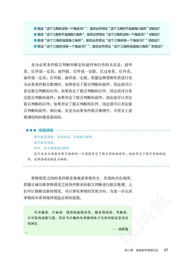 高中选修三思想政治_教资初高中_教资面试2025教资面试备考资料合集_教资面试资料合集_3、教资面试资料包大全_45大圣中小幼面试资料包_高中_政治_高中思想政治电子课本