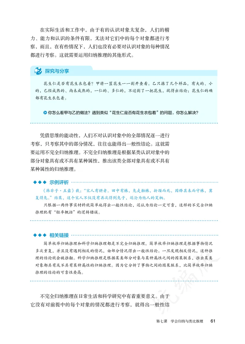 高中选修三思想政治_教资初高中_教资面试2025教资面试备考资料合集_教资面试资料合集_3、教资面试资料包大全_45大圣中小幼面试资料包_高中_政治_高中思想政治电子课本
