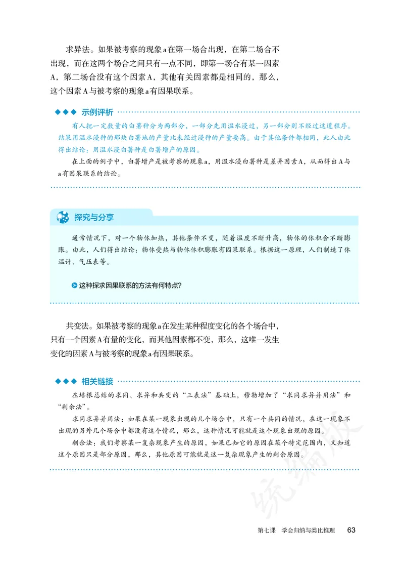 高中选修三思想政治_教资初高中_教资面试2025教资面试备考资料合集_教资面试资料合集_3、教资面试资料包大全_45大圣中小幼面试资料包_高中_政治_高中思想政治电子课本