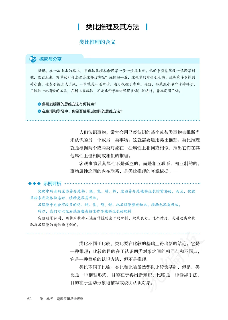 高中选修三思想政治_教资初高中_教资面试2025教资面试备考资料合集_教资面试资料合集_3、教资面试资料包大全_45大圣中小幼面试资料包_高中_政治_高中思想政治电子课本