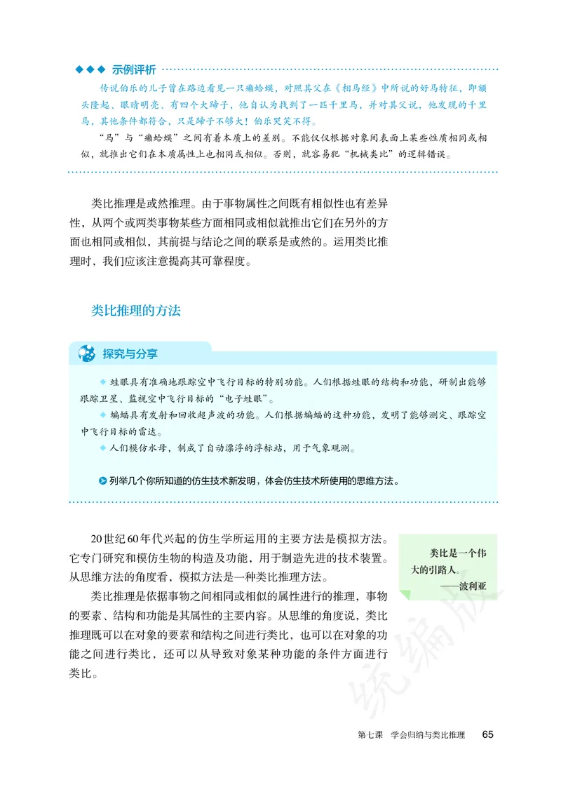 高中选修三思想政治_教资初高中_教资面试2025教资面试备考资料合集_教资面试资料合集_3、教资面试资料包大全_45大圣中小幼面试资料包_高中_政治_高中思想政治电子课本
