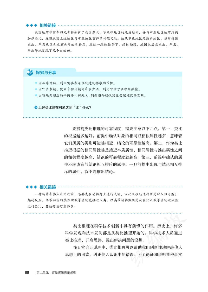 高中选修三思想政治_教资初高中_教资面试2025教资面试备考资料合集_教资面试资料合集_3、教资面试资料包大全_45大圣中小幼面试资料包_高中_政治_高中思想政治电子课本