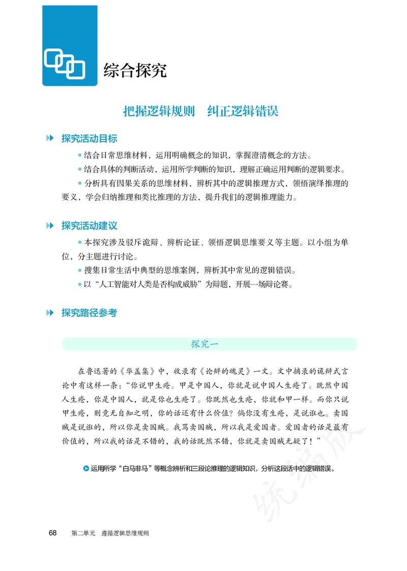 高中选修三思想政治_教资初高中_教资面试2025教资面试备考资料合集_教资面试资料合集_3、教资面试资料包大全_45大圣中小幼面试资料包_高中_政治_高中思想政治电子课本