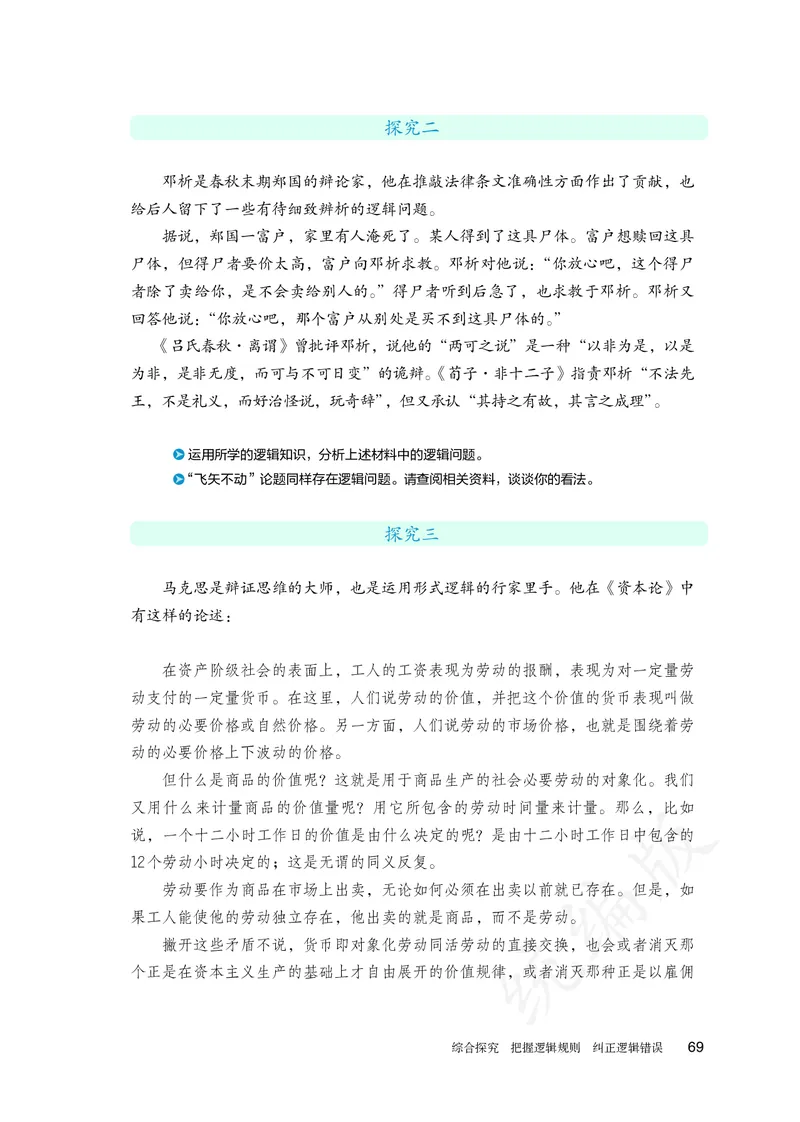 高中选修三思想政治_教资初高中_教资面试2025教资面试备考资料合集_教资面试资料合集_3、教资面试资料包大全_45大圣中小幼面试资料包_高中_政治_高中思想政治电子课本