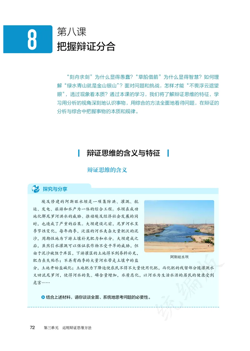 高中选修三思想政治_教资初高中_教资面试2025教资面试备考资料合集_教资面试资料合集_3、教资面试资料包大全_45大圣中小幼面试资料包_高中_政治_高中思想政治电子课本