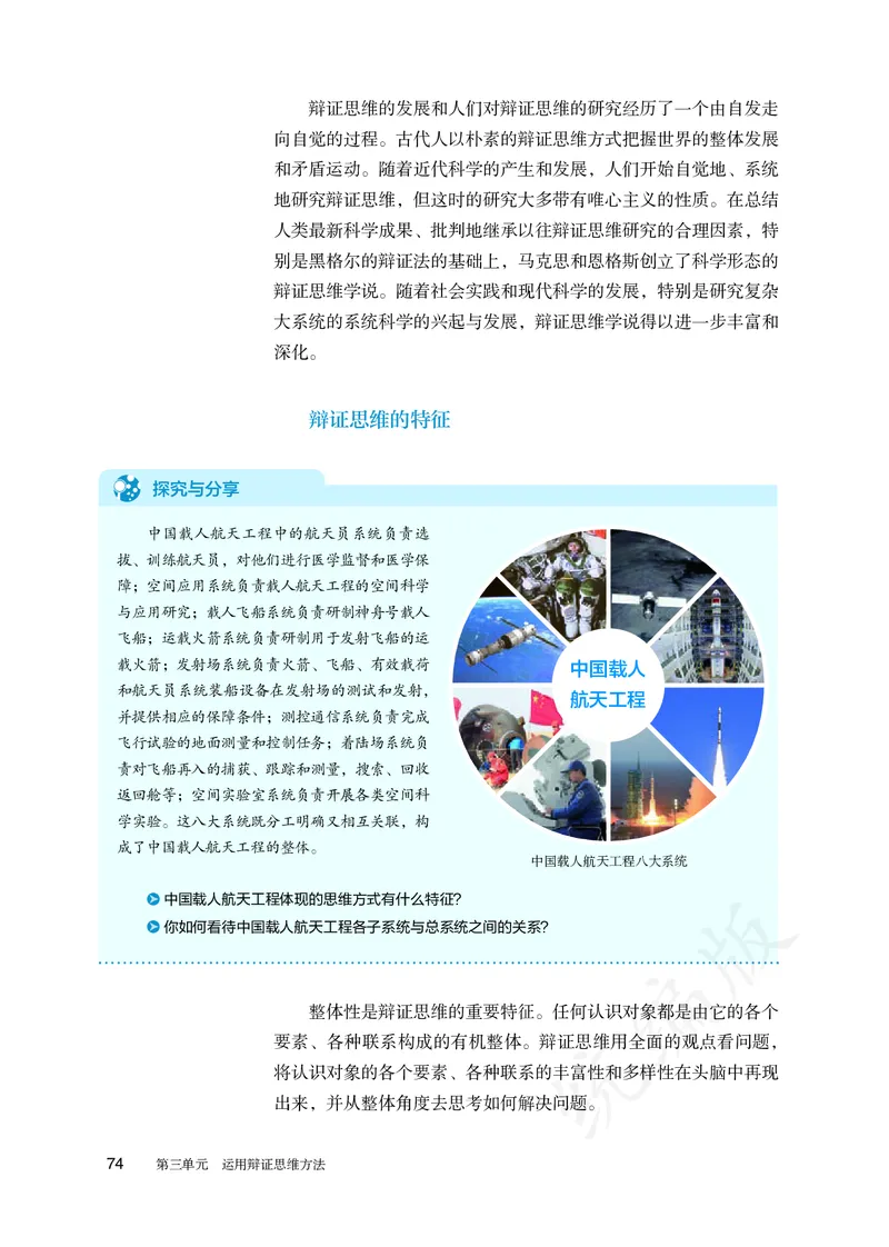 高中选修三思想政治_教资初高中_教资面试2025教资面试备考资料合集_教资面试资料合集_3、教资面试资料包大全_45大圣中小幼面试资料包_高中_政治_高中思想政治电子课本