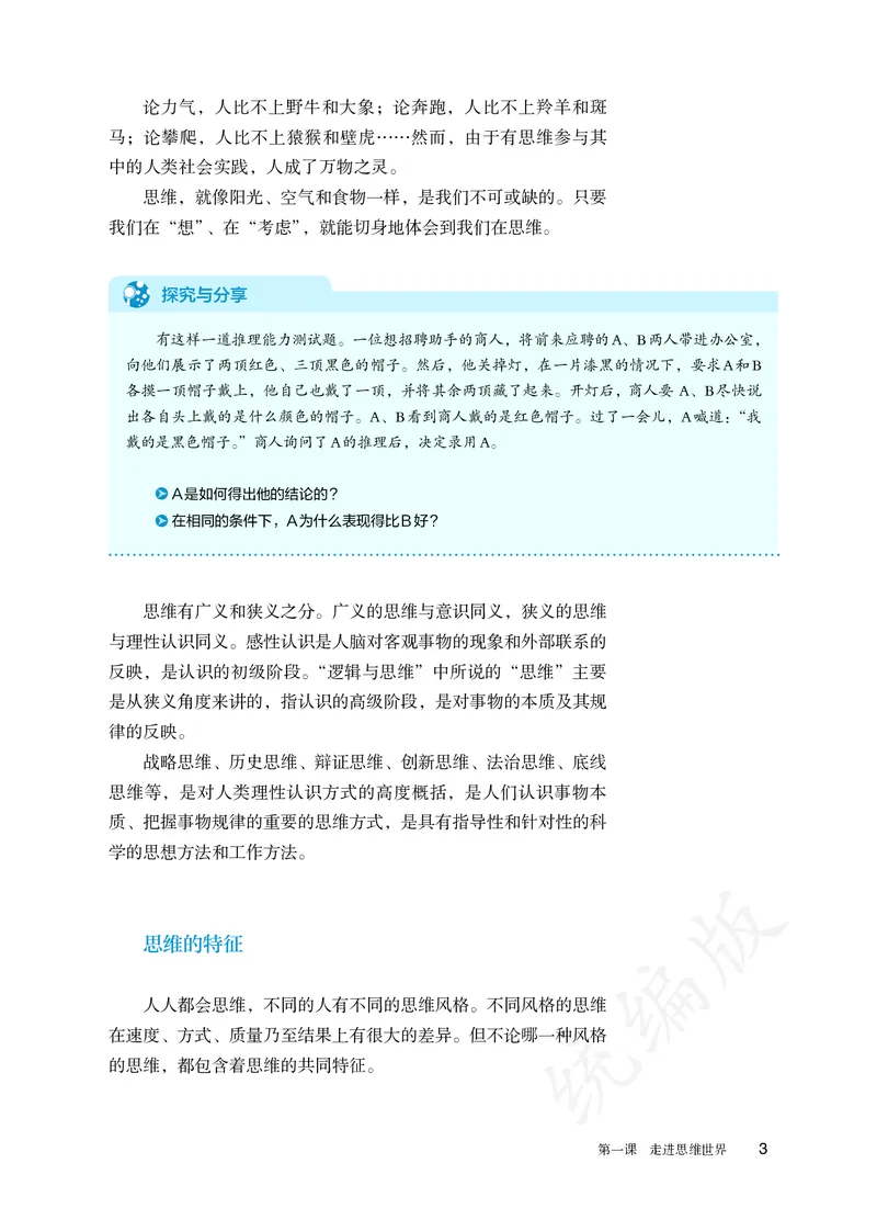 高中选修三思想政治_教资初高中_教资面试2025教资面试备考资料合集_教资面试资料合集_3、教资面试资料包大全_45大圣中小幼面试资料包_高中_政治_高中思想政治电子课本