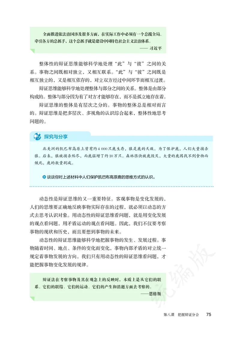 高中选修三思想政治_教资初高中_教资面试2025教资面试备考资料合集_教资面试资料合集_3、教资面试资料包大全_45大圣中小幼面试资料包_高中_政治_高中思想政治电子课本