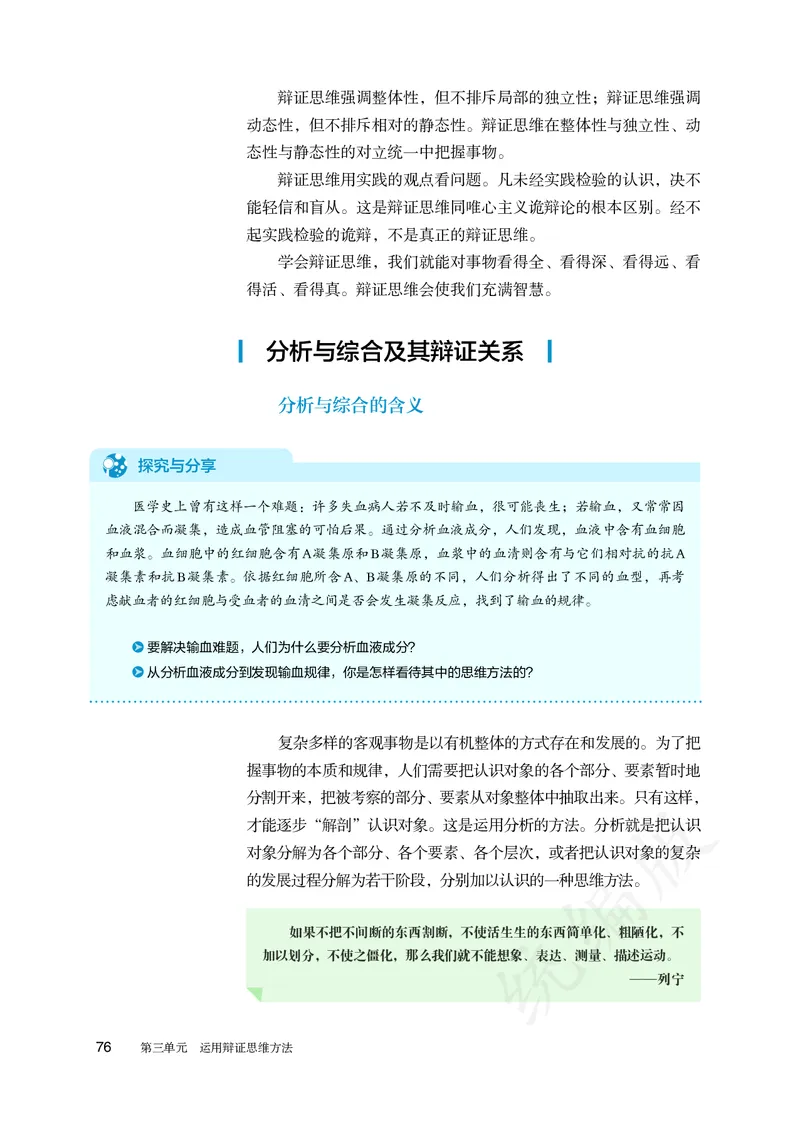 高中选修三思想政治_教资初高中_教资面试2025教资面试备考资料合集_教资面试资料合集_3、教资面试资料包大全_45大圣中小幼面试资料包_高中_政治_高中思想政治电子课本