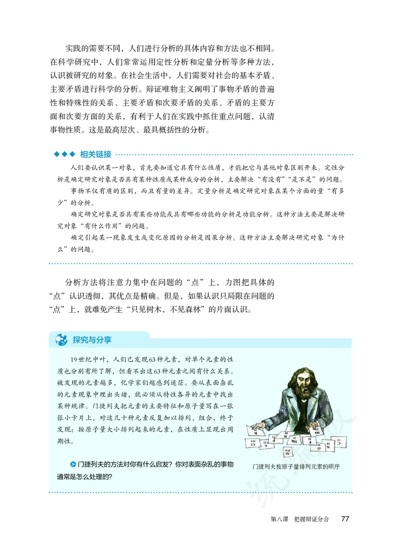 高中选修三思想政治_教资初高中_教资面试2025教资面试备考资料合集_教资面试资料合集_3、教资面试资料包大全_45大圣中小幼面试资料包_高中_政治_高中思想政治电子课本