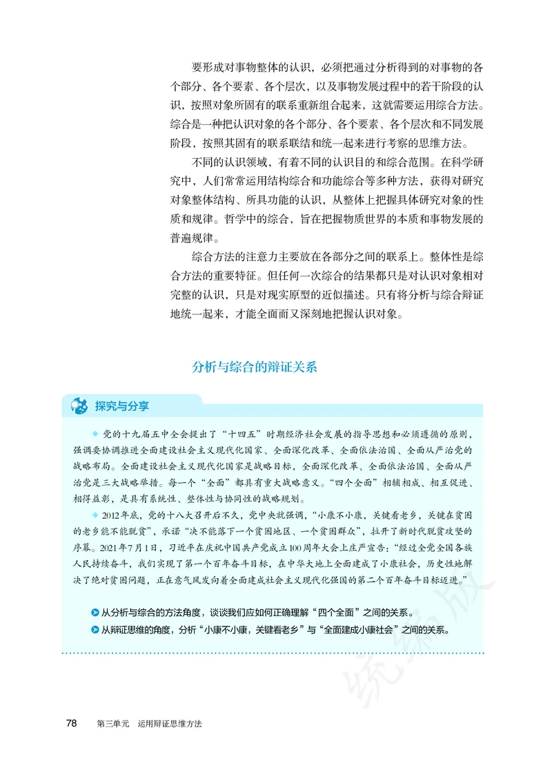 高中选修三思想政治_教资初高中_教资面试2025教资面试备考资料合集_教资面试资料合集_3、教资面试资料包大全_45大圣中小幼面试资料包_高中_政治_高中思想政治电子课本