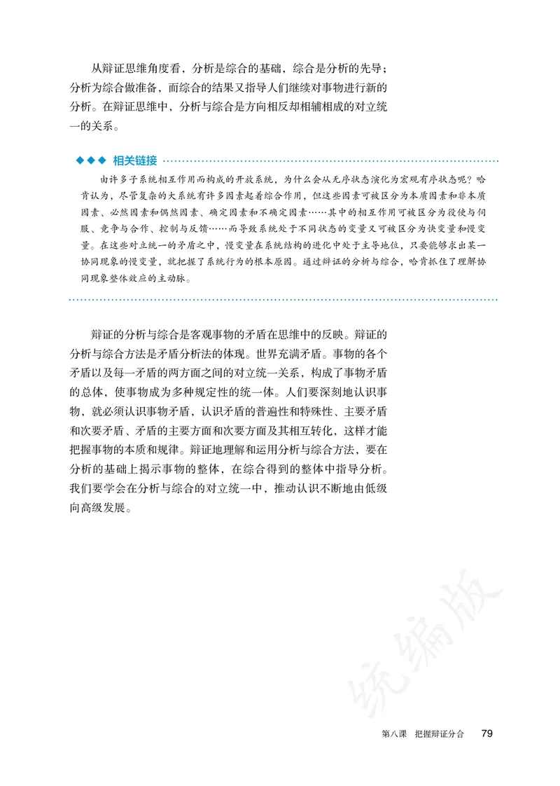 高中选修三思想政治_教资初高中_教资面试2025教资面试备考资料合集_教资面试资料合集_3、教资面试资料包大全_45大圣中小幼面试资料包_高中_政治_高中思想政治电子课本