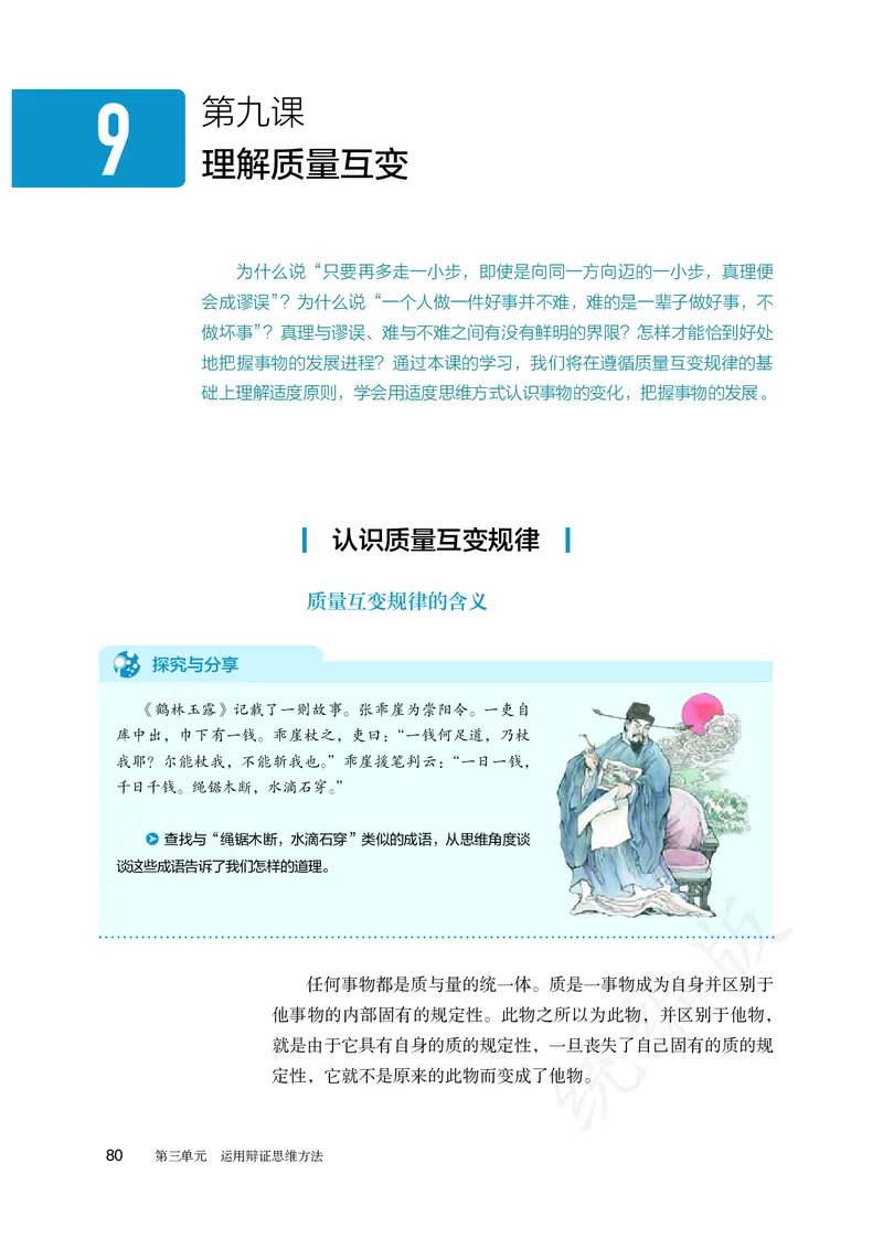 高中选修三思想政治_教资初高中_教资面试2025教资面试备考资料合集_教资面试资料合集_3、教资面试资料包大全_45大圣中小幼面试资料包_高中_政治_高中思想政治电子课本