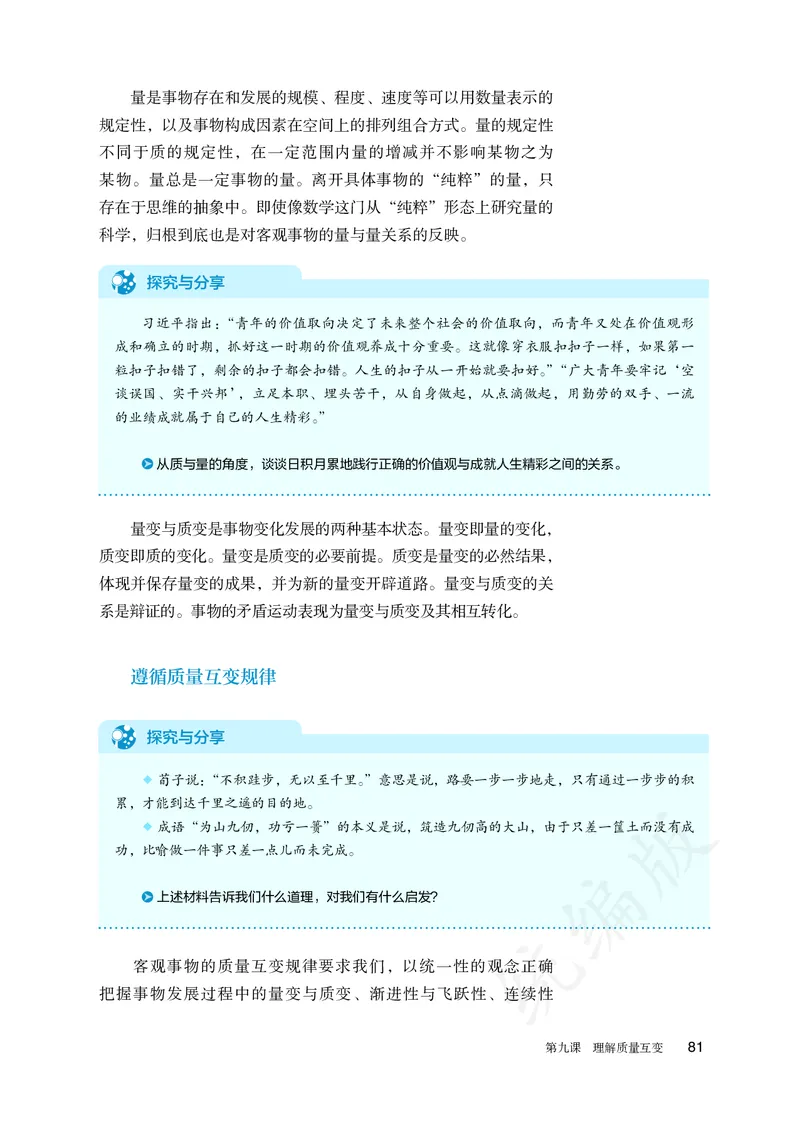 高中选修三思想政治_教资初高中_教资面试2025教资面试备考资料合集_教资面试资料合集_3、教资面试资料包大全_45大圣中小幼面试资料包_高中_政治_高中思想政治电子课本