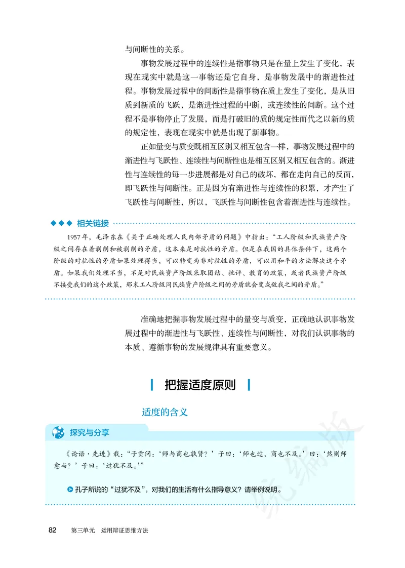 高中选修三思想政治_教资初高中_教资面试2025教资面试备考资料合集_教资面试资料合集_3、教资面试资料包大全_45大圣中小幼面试资料包_高中_政治_高中思想政治电子课本