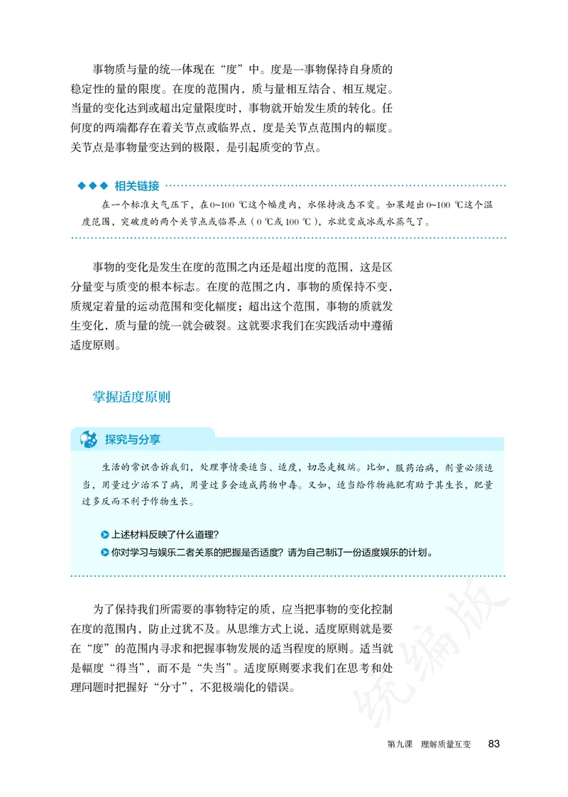 高中选修三思想政治_教资初高中_教资面试2025教资面试备考资料合集_教资面试资料合集_3、教资面试资料包大全_45大圣中小幼面试资料包_高中_政治_高中思想政治电子课本