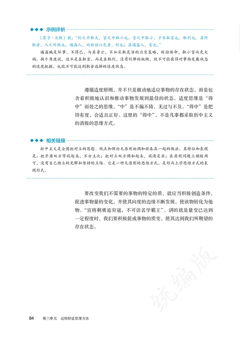 高中选修三思想政治_教资初高中_教资面试2025教资面试备考资料合集_教资面试资料合集_3、教资面试资料包大全_45大圣中小幼面试资料包_高中_政治_高中思想政治电子课本