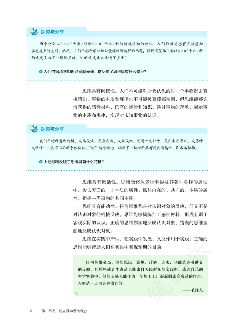 高中选修三思想政治_教资初高中_教资面试2025教资面试备考资料合集_教资面试资料合集_3、教资面试资料包大全_45大圣中小幼面试资料包_高中_政治_高中思想政治电子课本