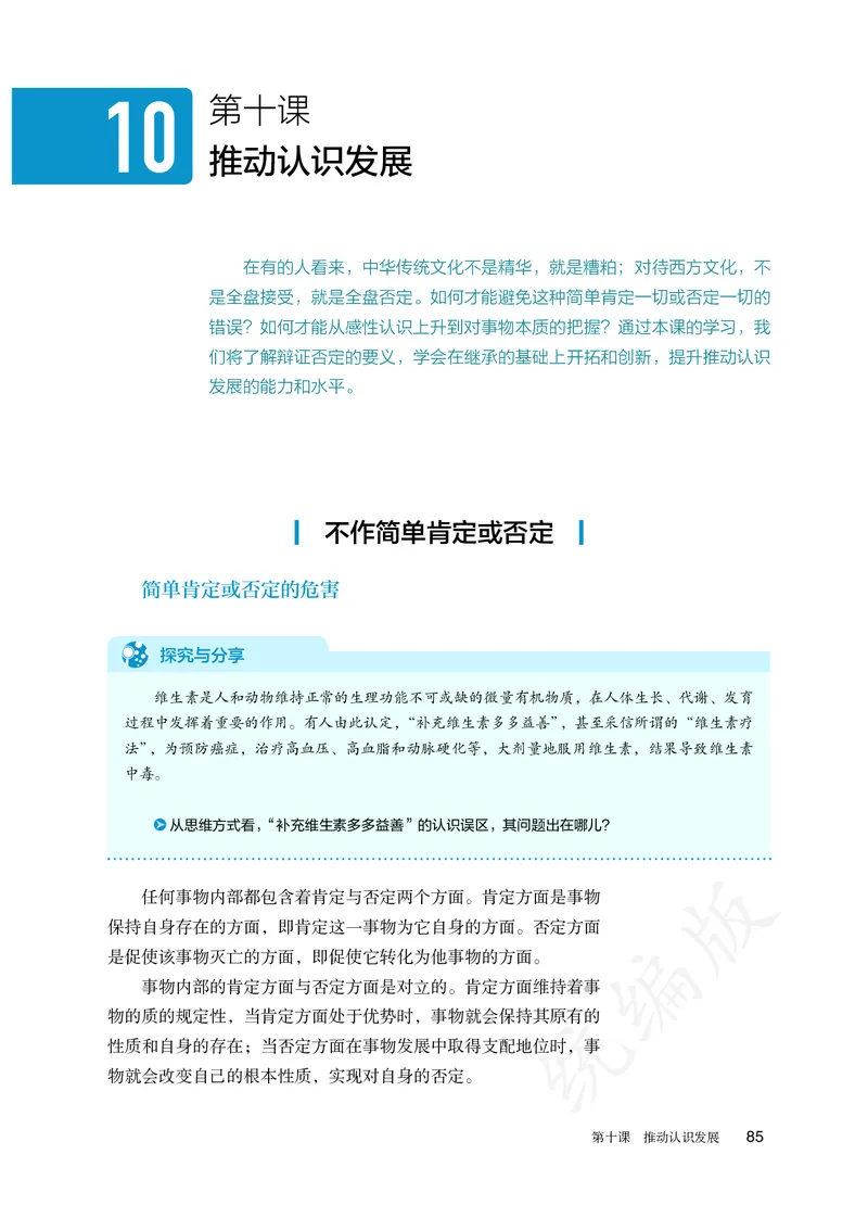 高中选修三思想政治_教资初高中_教资面试2025教资面试备考资料合集_教资面试资料合集_3、教资面试资料包大全_45大圣中小幼面试资料包_高中_政治_高中思想政治电子课本