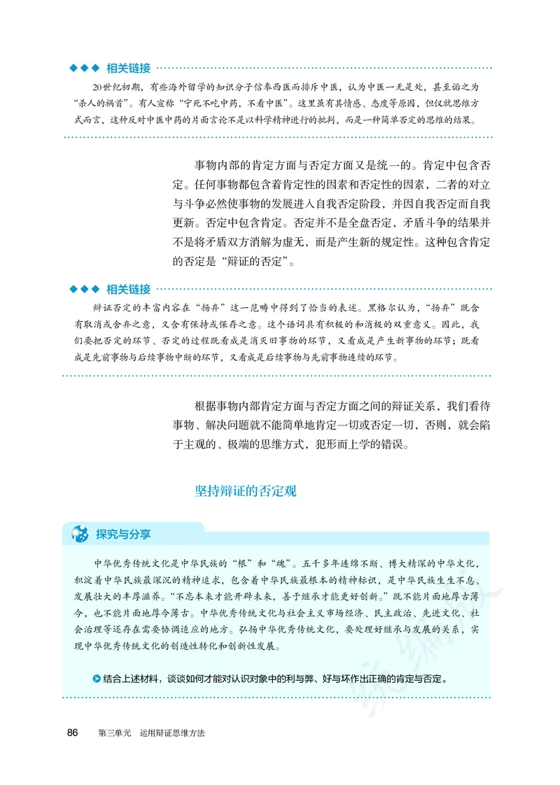 高中选修三思想政治_教资初高中_教资面试2025教资面试备考资料合集_教资面试资料合集_3、教资面试资料包大全_45大圣中小幼面试资料包_高中_政治_高中思想政治电子课本
