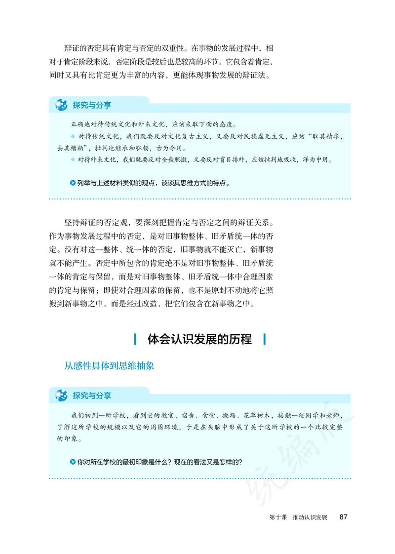 高中选修三思想政治_教资初高中_教资面试2025教资面试备考资料合集_教资面试资料合集_3、教资面试资料包大全_45大圣中小幼面试资料包_高中_政治_高中思想政治电子课本
