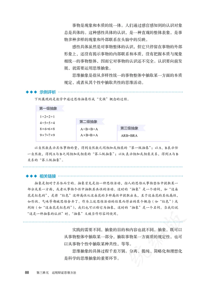 高中选修三思想政治_教资初高中_教资面试2025教资面试备考资料合集_教资面试资料合集_3、教资面试资料包大全_45大圣中小幼面试资料包_高中_政治_高中思想政治电子课本