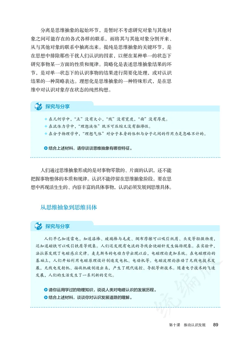 高中选修三思想政治_教资初高中_教资面试2025教资面试备考资料合集_教资面试资料合集_3、教资面试资料包大全_45大圣中小幼面试资料包_高中_政治_高中思想政治电子课本