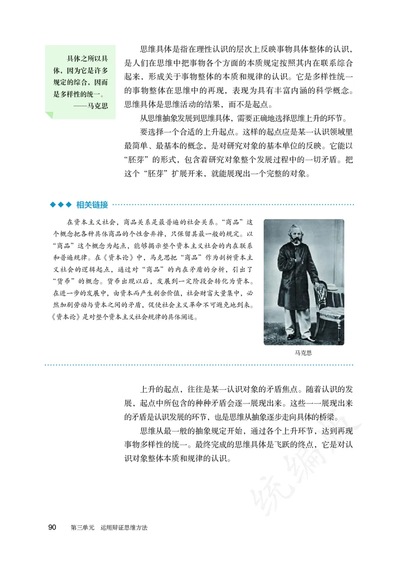 高中选修三思想政治_教资初高中_教资面试2025教资面试备考资料合集_教资面试资料合集_3、教资面试资料包大全_45大圣中小幼面试资料包_高中_政治_高中思想政治电子课本