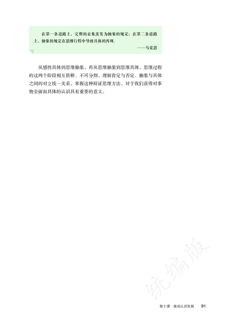 高中选修三思想政治_教资初高中_教资面试2025教资面试备考资料合集_教资面试资料合集_3、教资面试资料包大全_45大圣中小幼面试资料包_高中_政治_高中思想政治电子课本