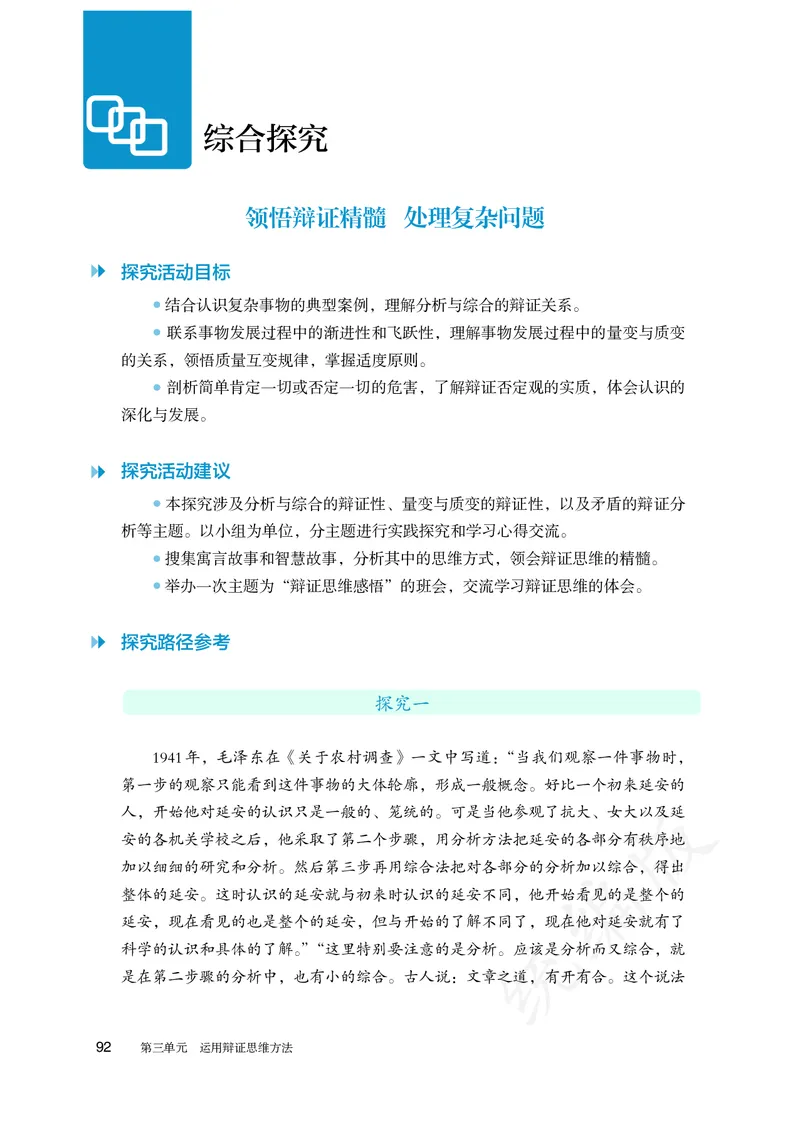 高中选修三思想政治_教资初高中_教资面试2025教资面试备考资料合集_教资面试资料合集_3、教资面试资料包大全_45大圣中小幼面试资料包_高中_政治_高中思想政治电子课本