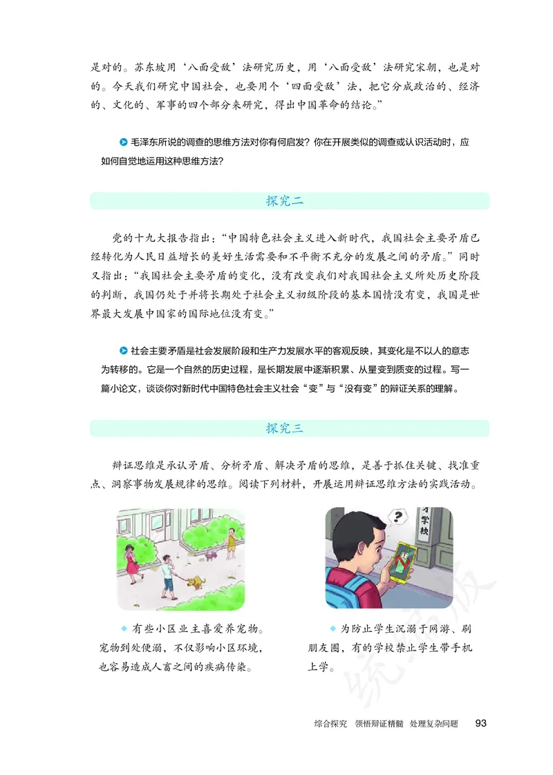 高中选修三思想政治_教资初高中_教资面试2025教资面试备考资料合集_教资面试资料合集_3、教资面试资料包大全_45大圣中小幼面试资料包_高中_政治_高中思想政治电子课本