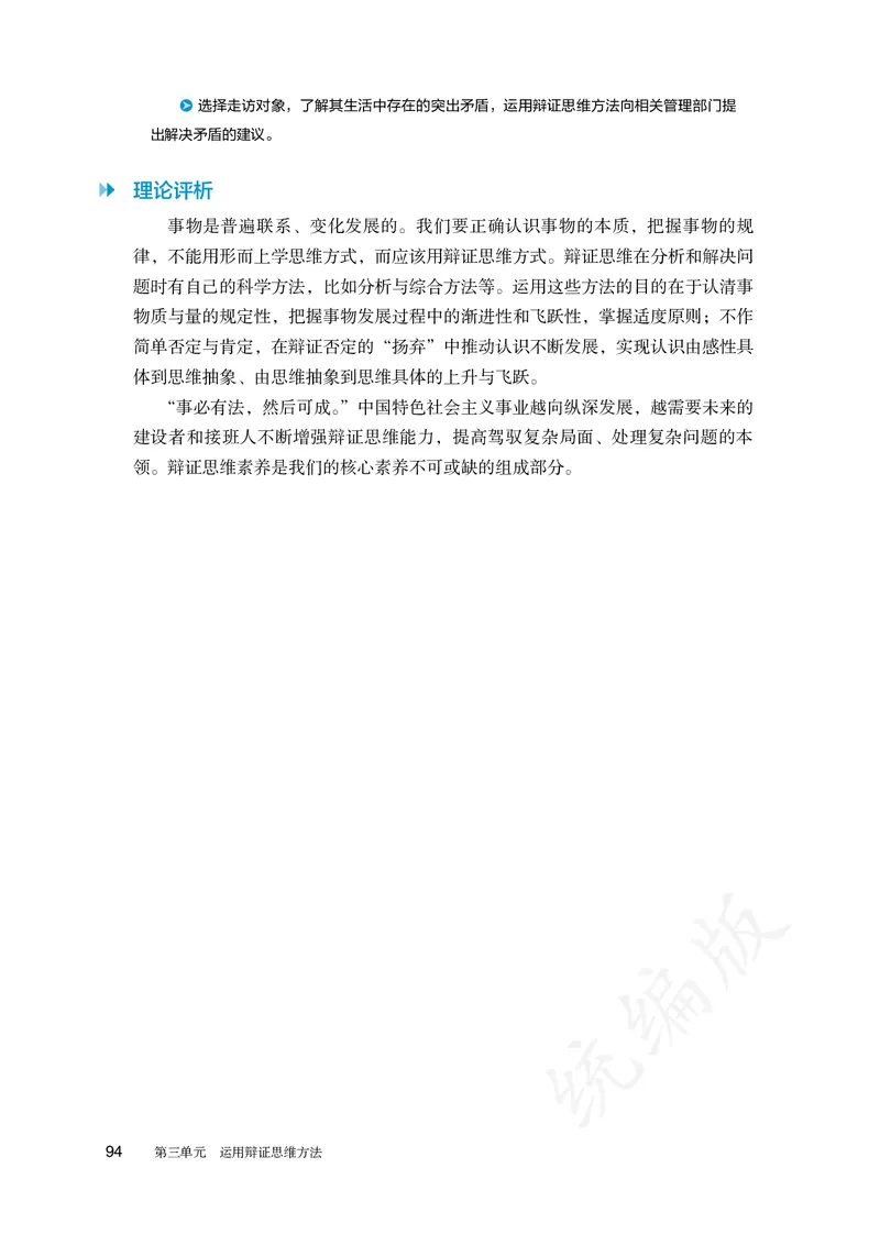 高中选修三思想政治_教资初高中_教资面试2025教资面试备考资料合集_教资面试资料合集_3、教资面试资料包大全_45大圣中小幼面试资料包_高中_政治_高中思想政治电子课本