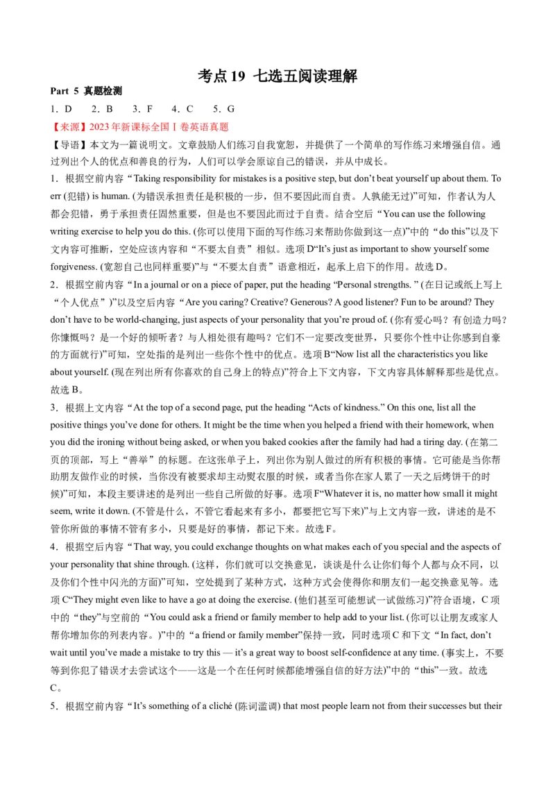 考点19七选五阅读理解-核心全突破2024年高考英语二轮复习核心考点&重难题型专项突破(解析版)_3.2025英语总复习_2024年新高考资料_2.2024二轮复习