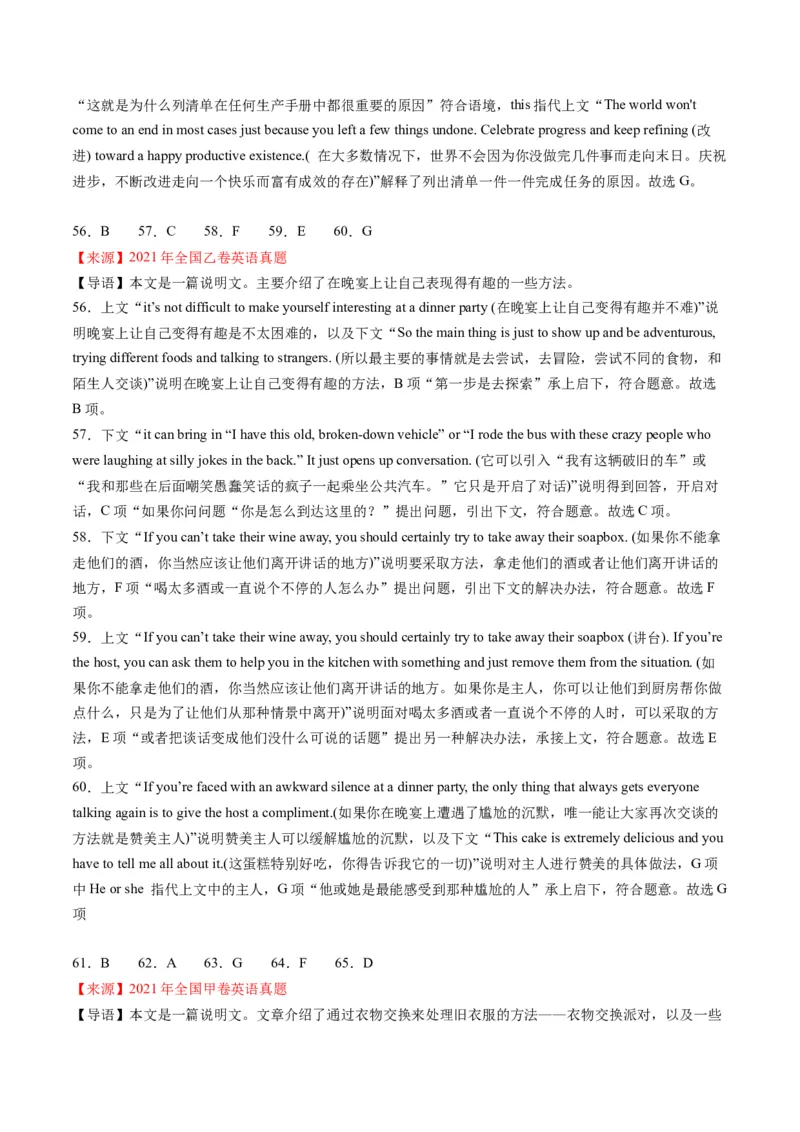 考点19七选五阅读理解-核心全突破2024年高考英语二轮复习核心考点&重难题型专项突破(解析版)_3.2025英语总复习_2024年新高考资料_2.2024二轮复习