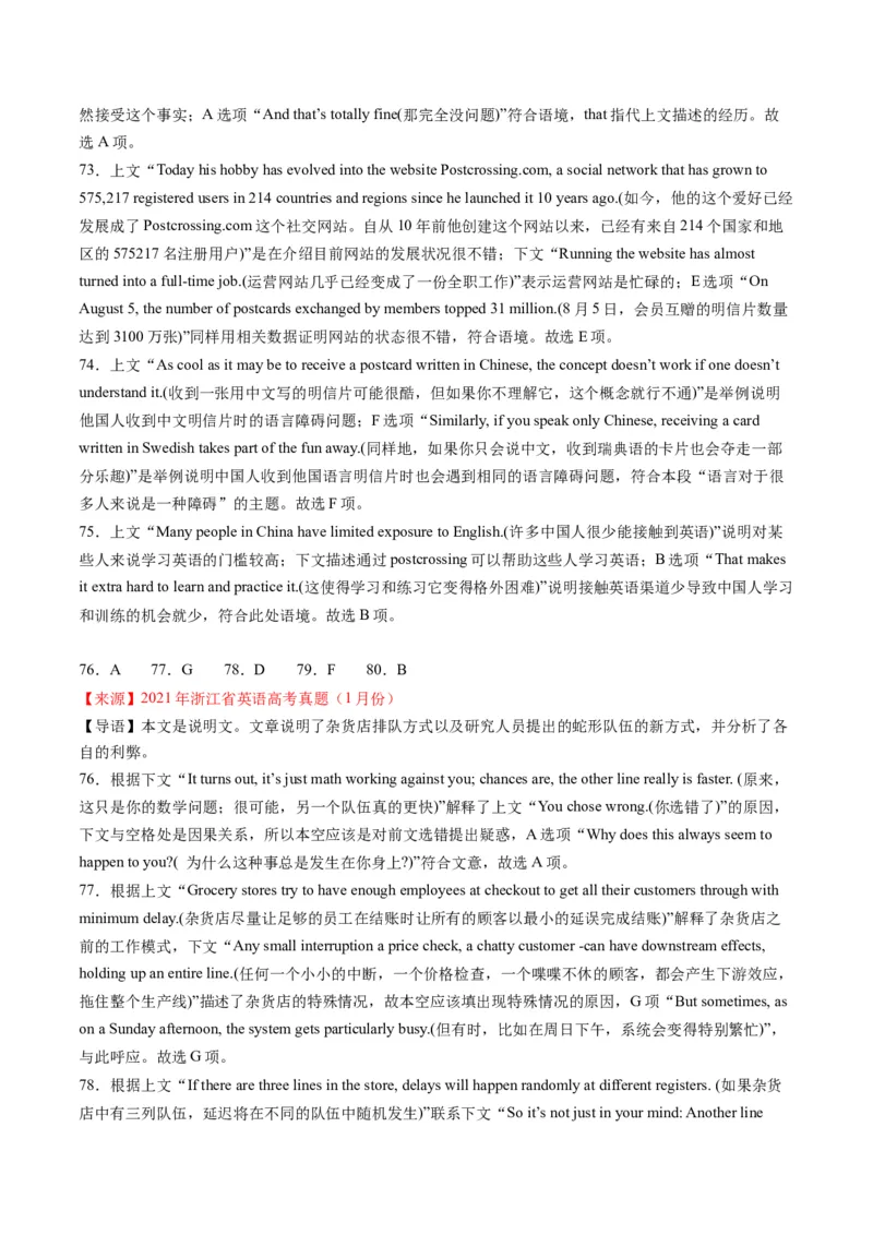 考点19七选五阅读理解-核心全突破2024年高考英语二轮复习核心考点&重难题型专项突破(解析版)_3.2025英语总复习_2024年新高考资料_2.2024二轮复习