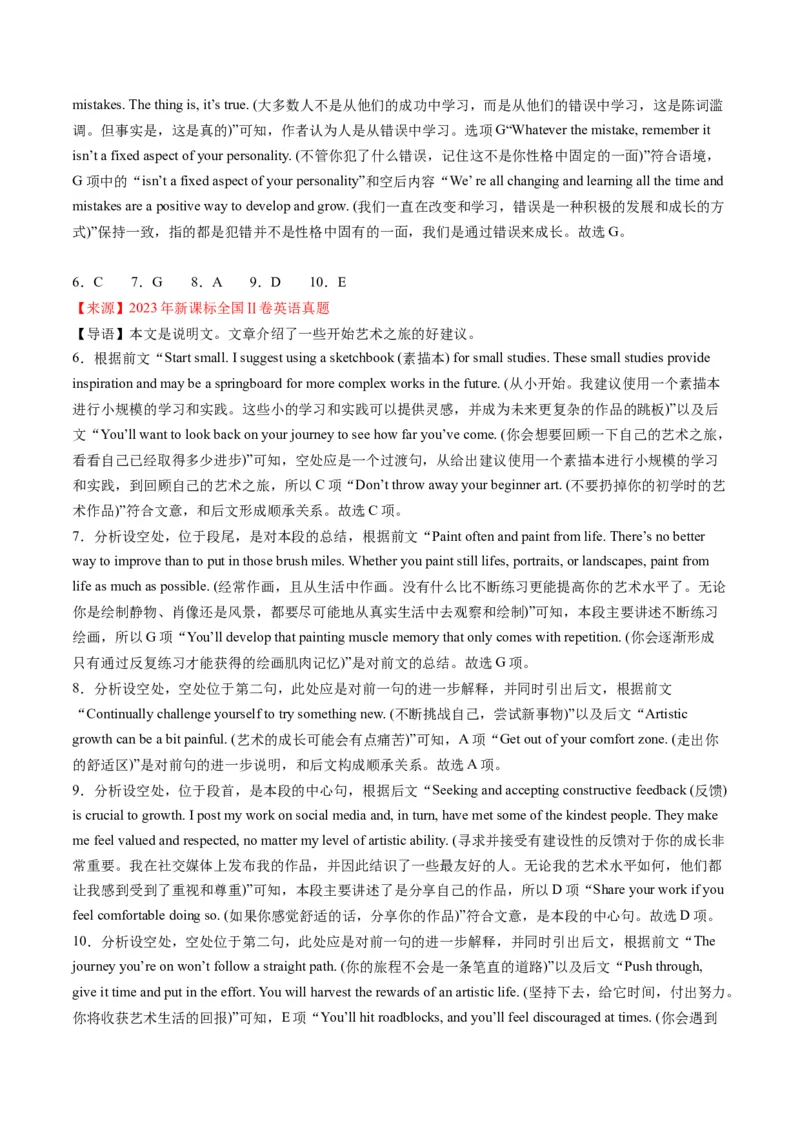 考点19七选五阅读理解-核心全突破2024年高考英语二轮复习核心考点&重难题型专项突破(解析版)_3.2025英语总复习_2024年新高考资料_2.2024二轮复习