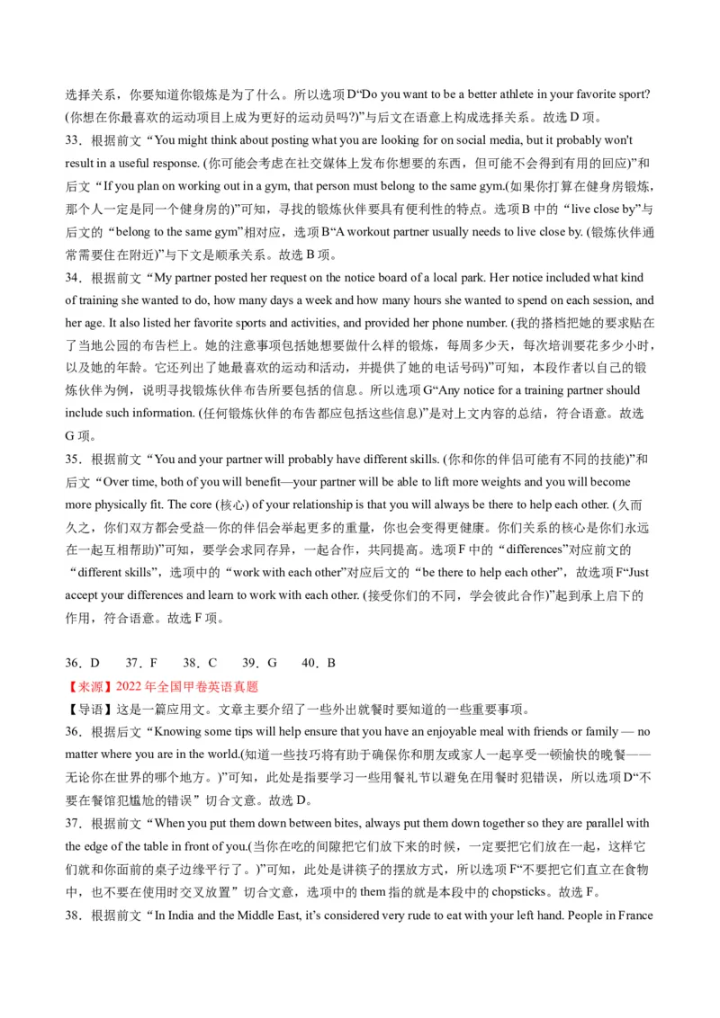 考点19七选五阅读理解-核心全突破2024年高考英语二轮复习核心考点&重难题型专项突破(解析版)_3.2025英语总复习_2024年新高考资料_2.2024二轮复习