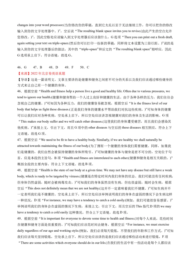 考点19七选五阅读理解-核心全突破2024年高考英语二轮复习核心考点&重难题型专项突破(解析版)_3.2025英语总复习_2024年新高考资料_2.2024二轮复习