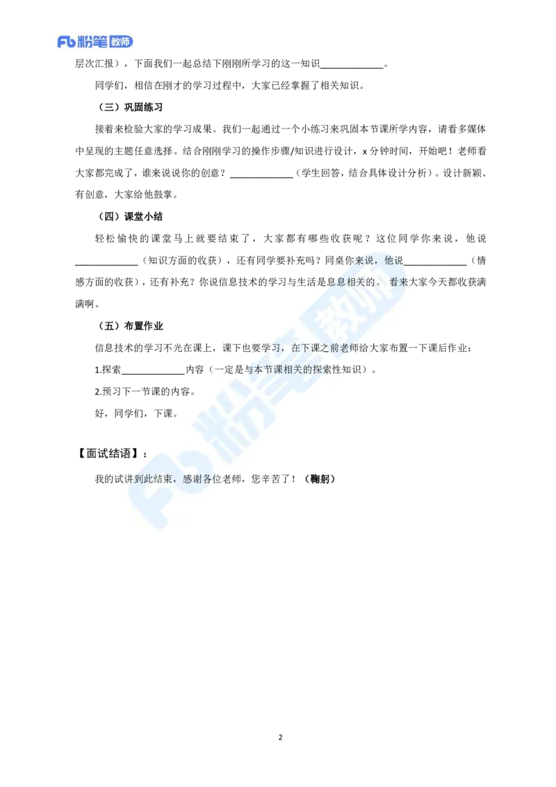 试讲模板-教资面试试讲参考模板-高中信息技术_教资初高中_教资面试2025教资面试备考资料合集_教资面试资料合集_教资面试各科资料包_信息技术备考礼包_高中信息技术