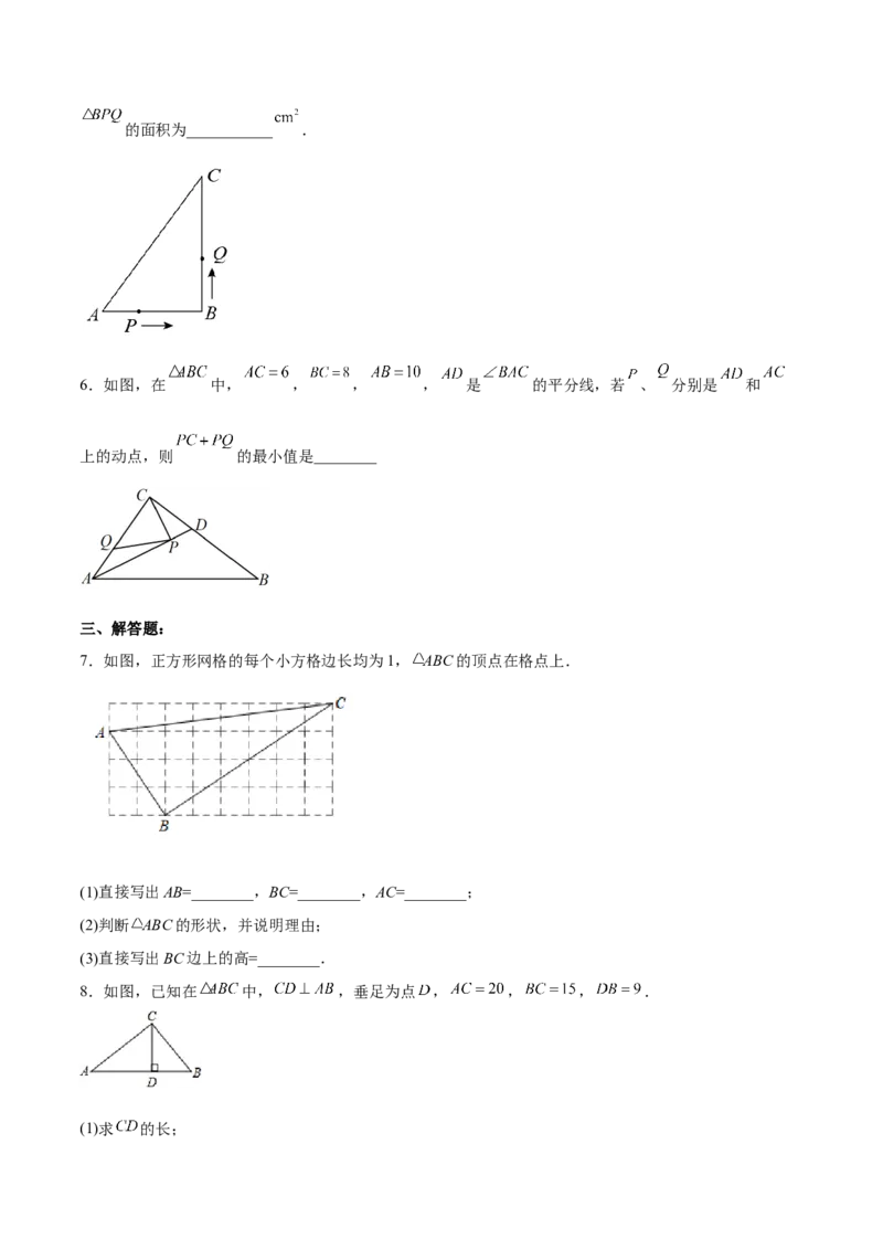 17.2.1勾股定理的逆定理分层作业（原卷版）_初中数学_八年级数学下册（人教版）_分层作业