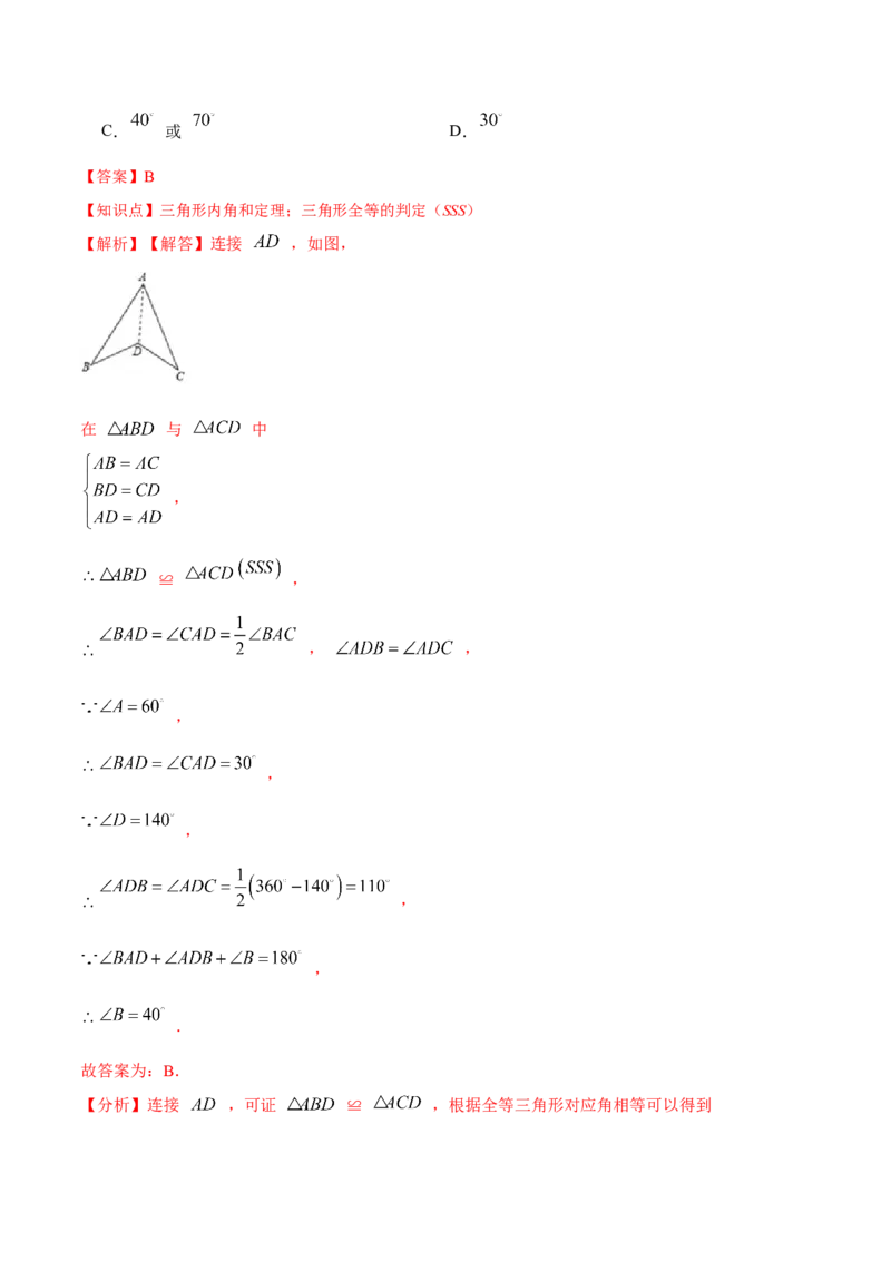 12.2.1三角形全等的判定㈠SSS（分层作业）(解析版)_初中数学_八年级数学上册（人教版）_老课标资料_分层作业