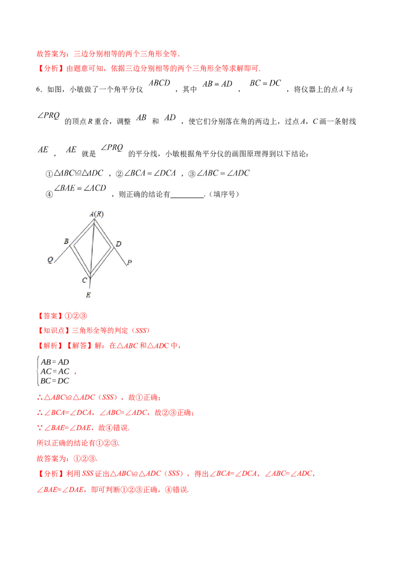 12.2.1三角形全等的判定㈠SSS（分层作业）(解析版)_初中数学_八年级数学上册（人教版）_老课标资料_分层作业