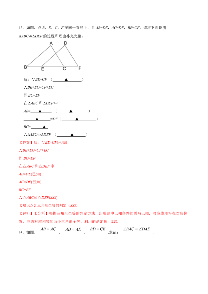 12.2.1三角形全等的判定㈠SSS（分层作业）(解析版)_初中数学_八年级数学上册（人教版）_老课标资料_分层作业