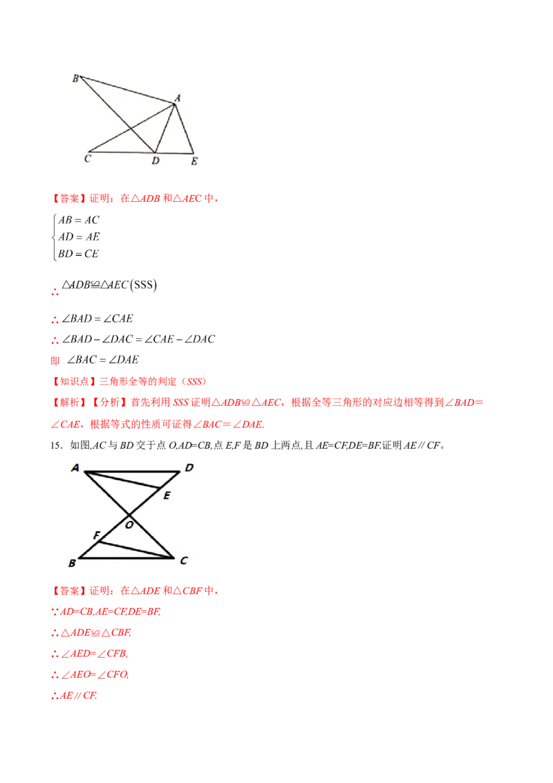 12.2.1三角形全等的判定㈠SSS（分层作业）(解析版)_初中数学_八年级数学上册（人教版）_老课标资料_分层作业