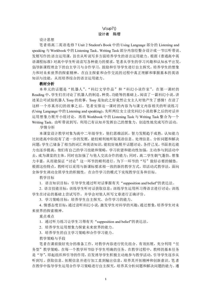 选修七Unit2RobotsPeriod4(1)_教资初高中_教资面试2025教资面试备考资料合集_教资面试资料合集_2025教资面试资料_25上教资面试-小学资料包_19教案：合集_高中学科全册教案