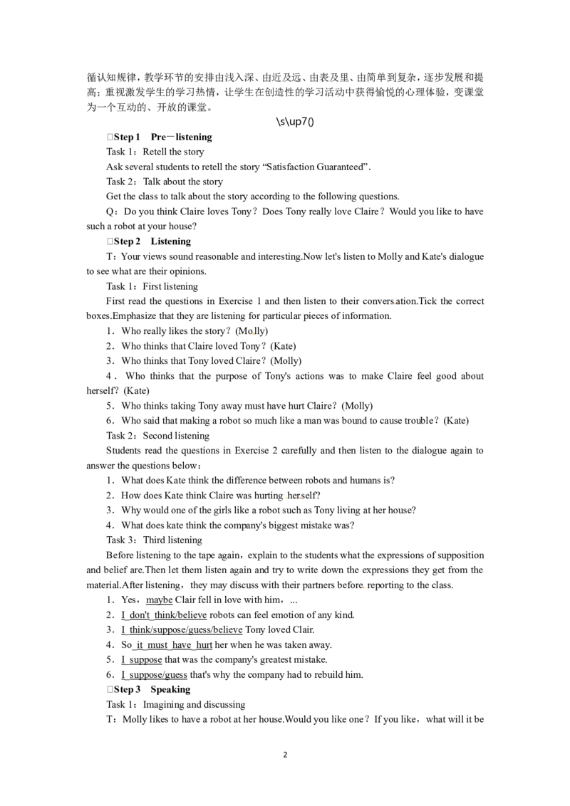 选修七Unit2RobotsPeriod4(1)_教资初高中_教资面试2025教资面试备考资料合集_教资面试资料合集_2025教资面试资料_25上教资面试-小学资料包_19教案：合集_高中学科全册教案