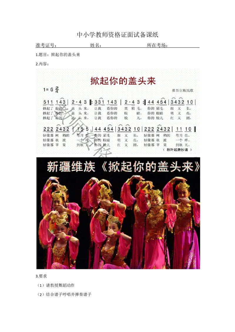 试讲-音乐-真题5道-高中(1)_教资初高中_教资面试2025教资面试备考资料合集_教资面试资料合集_2025教资面试资料_25上教资面试-小学资料包_22教资面试备课纸_高中pdf