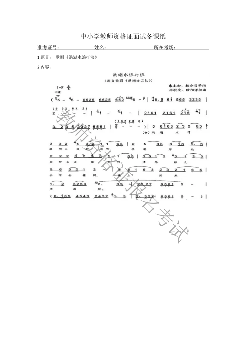 试讲-音乐-真题5道-高中(1)_教资初高中_教资面试2025教资面试备考资料合集_教资面试资料合集_2025教资面试资料_25上教资面试-小学资料包_22教资面试备课纸_高中pdf