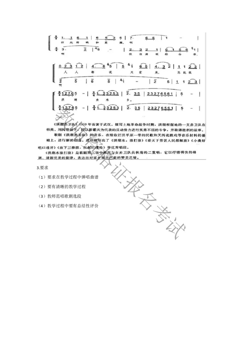 试讲-音乐-真题5道-高中(1)_教资初高中_教资面试2025教资面试备考资料合集_教资面试资料合集_2025教资面试资料_25上教资面试-小学资料包_22教资面试备课纸_高中pdf